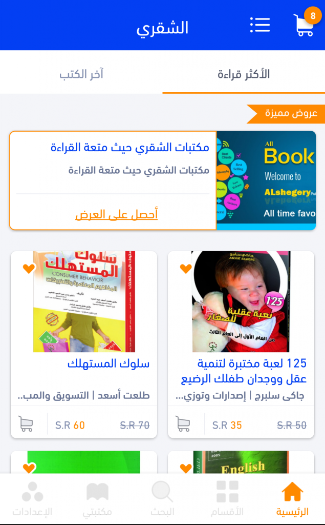 android-ios-book-store-application-programming